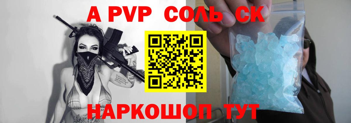 A PVP кристаллы  APVP  Альфа ПВП СК КРИС  Вход с VPN  Курганинск  A-PVP VHQ 