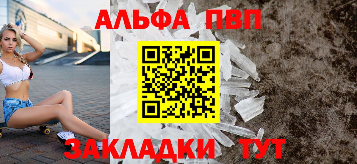 Alfa_PVP кристаллы Курганинск