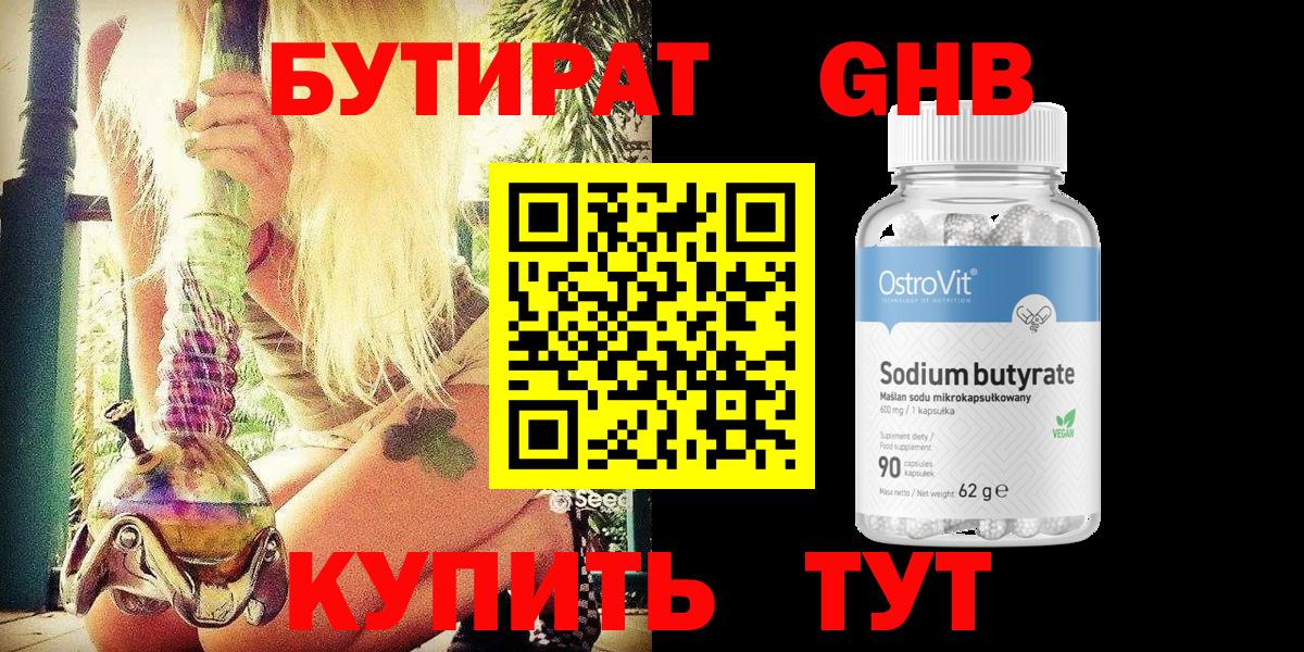 БУТИРАТ бутик Курганинск