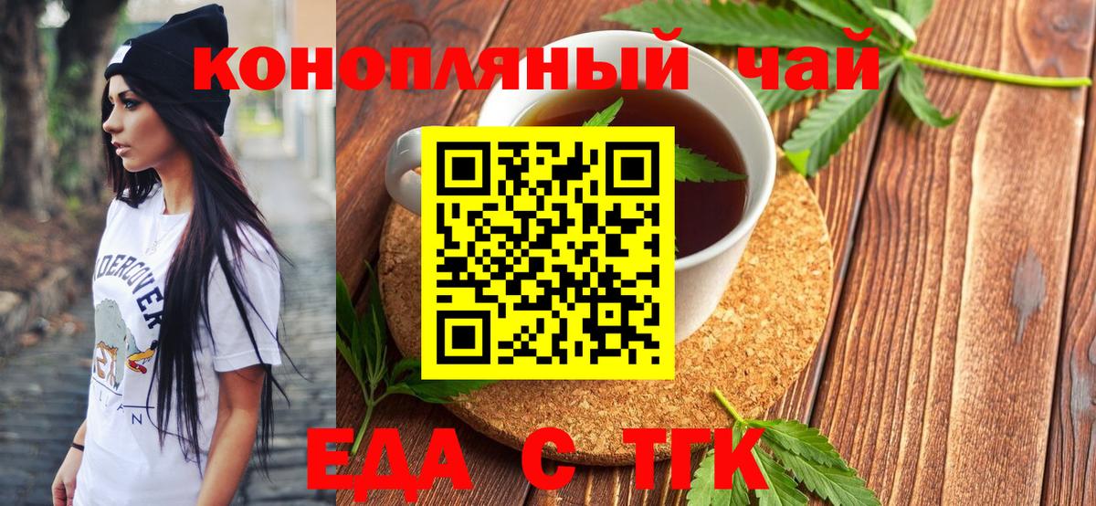 Печенье с ТГК марихуана  Вход с VPN  Курганинск 