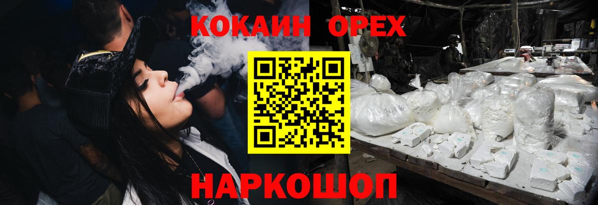КОКАИН Эквадор  Вход с VPN  продажа наркотиков  Курганинск 