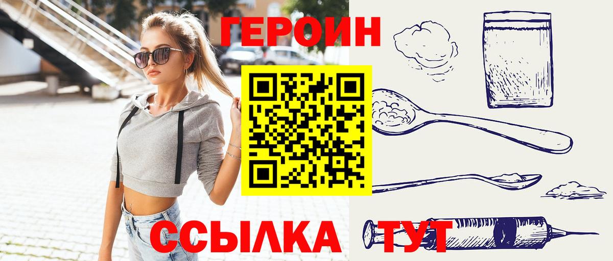 Героин VHQ  Вход с VPN  Курганинск 