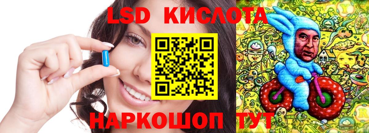 ЛСД экстази ecstasy  Вход с VPN  Курганинск  ЛСД экстази кислота 