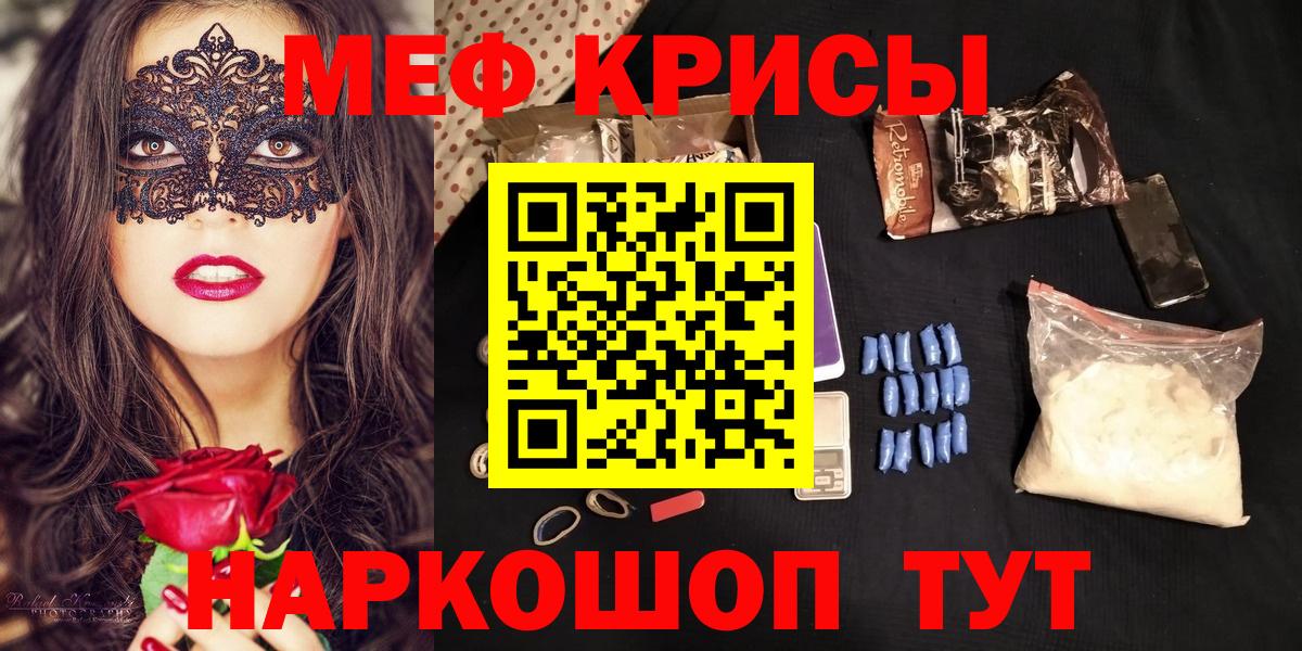 Курганинск  МЯУ-МЯУ  МЕФ VHQ  наркота  Вход с VPN  МЕФ кристаллы  МЯУ-МЯУ 