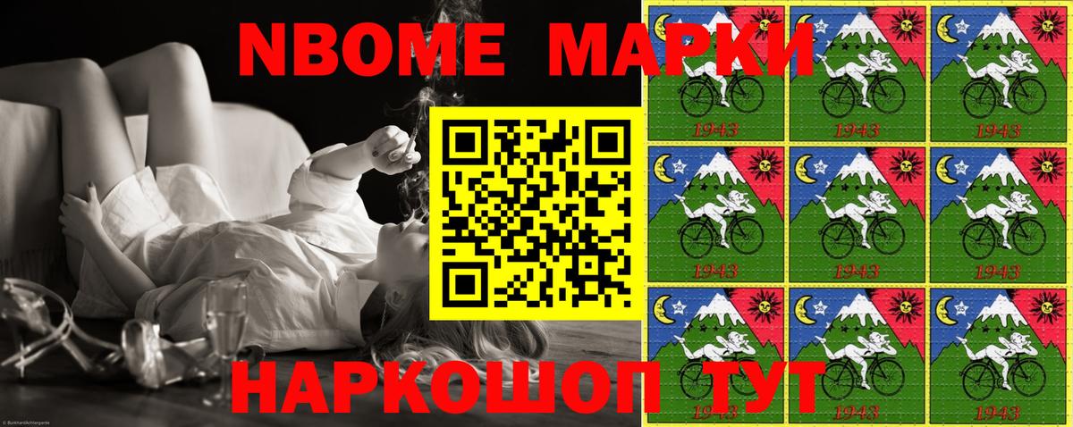Марки 25I-NBOMe  Марки 25I-NBOMe 1500мкг  Вход с VPN  Курганинск 
